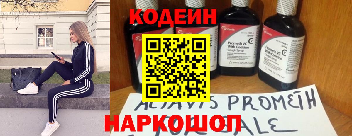 Кодеин напиток Lean (лин)  Кодеин напиток Lean (лин)  Вход с VPN  Кингисепп 