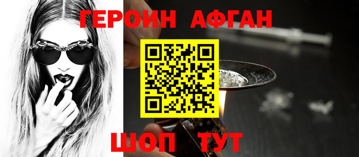 ГЕРОИН хмурый  Вход с VPN  Кингисепп 