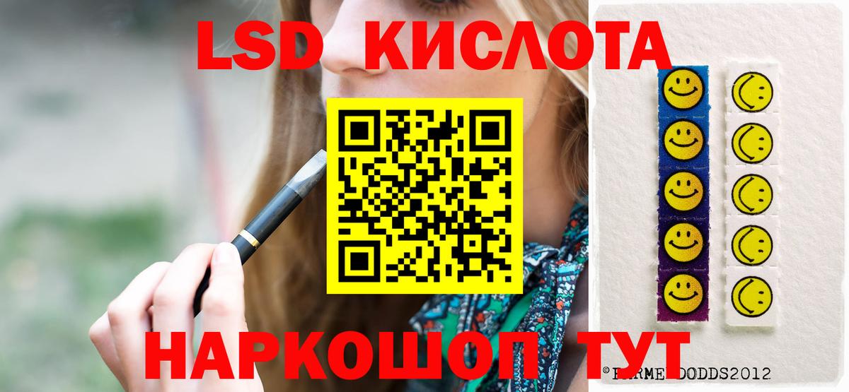 ЛСД экстази кислота Кингисепп