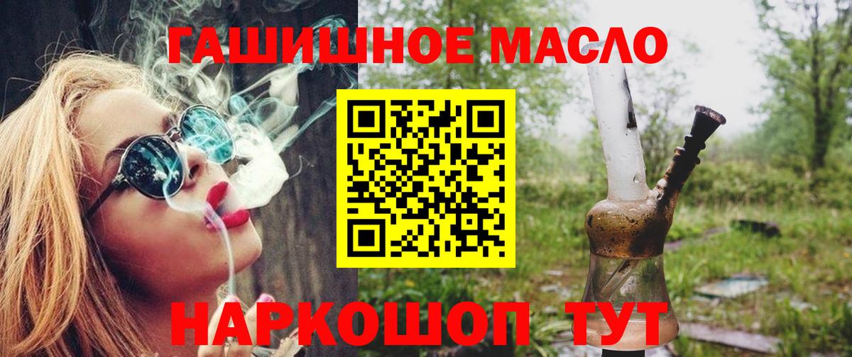 ТГК гашишное масло Кингисепп